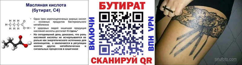 Купить  Спас-Клепики  Бутират бутик 